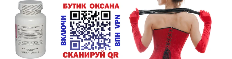 Бутират BDO  Купить закладки  Волгореченск 
